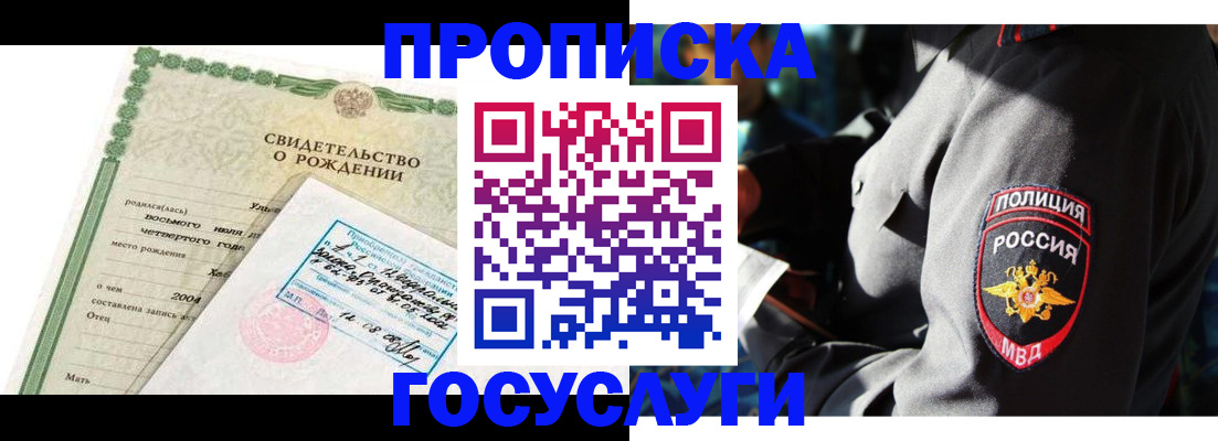 прописка ребенка в Сольцах