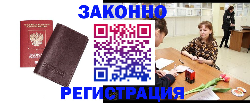прописка для работы в Сольцах