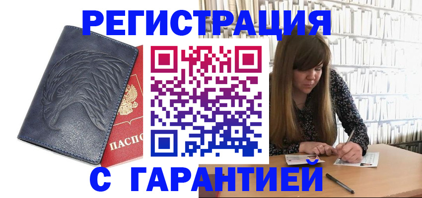 прописка для работы в Сольцах