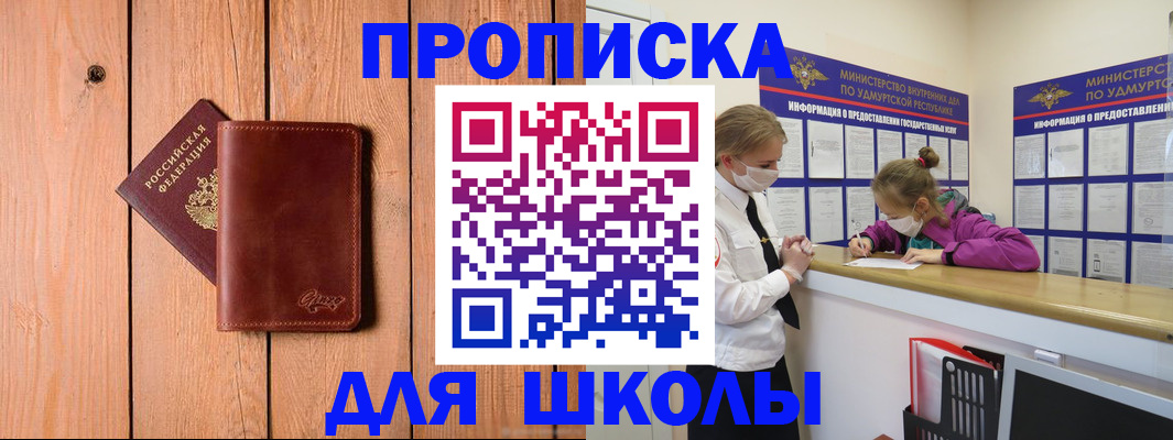 прописка для школы в Сольцах